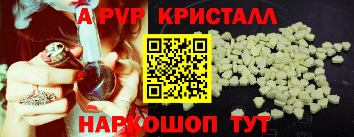 Alpha PVP Crystall  Вход с VPN  Alfa_PVP Соль  Челябинск  A-PVP СК 