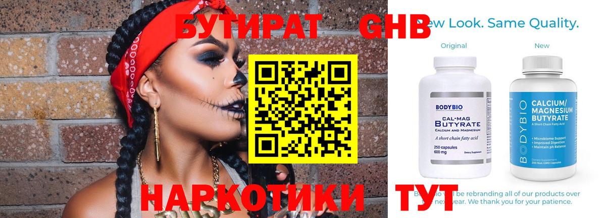 Бутират  Вход с VPN  Челябинск  Бутират Butirat 