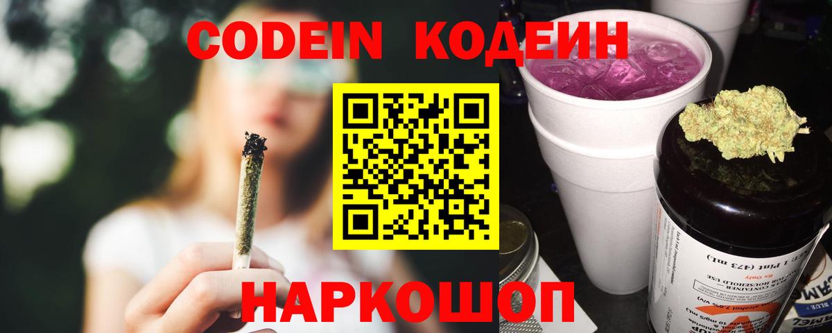 Кодеиновый сироп Lean Purple Drank  Вход с VPN  Челябинск  Codein напиток Lean (лин) 