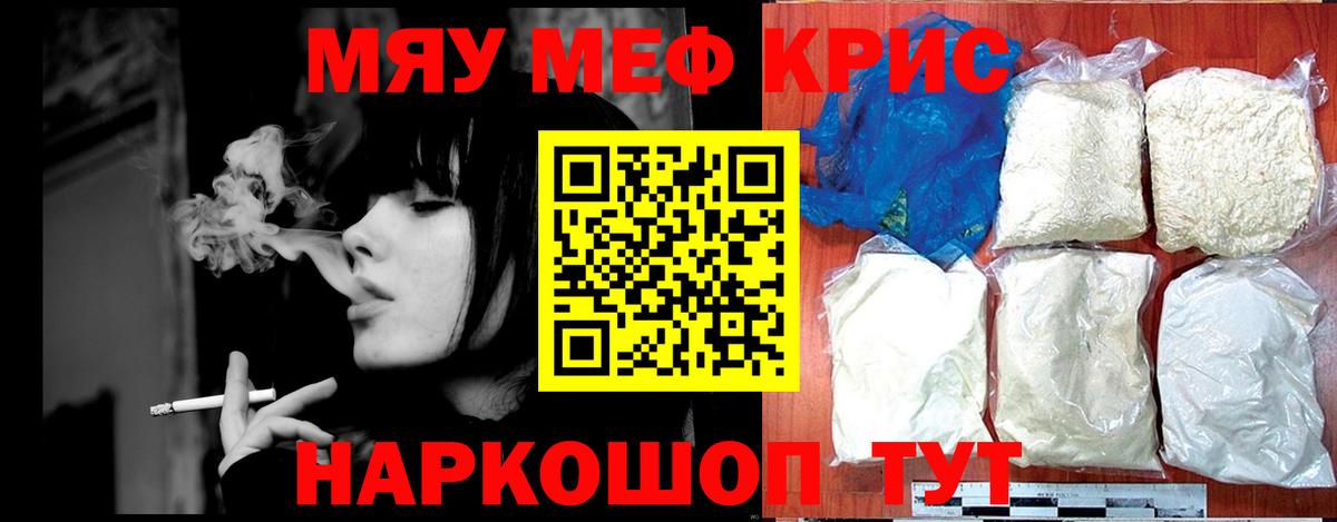 Мефедрон мука Челябинск