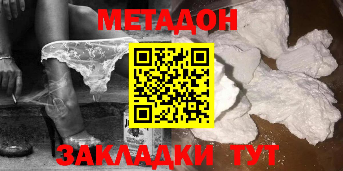 Метадон мёд  МЕТАДОН кристалл  маркетплейс формула  Вход с VPN  Челябинск 